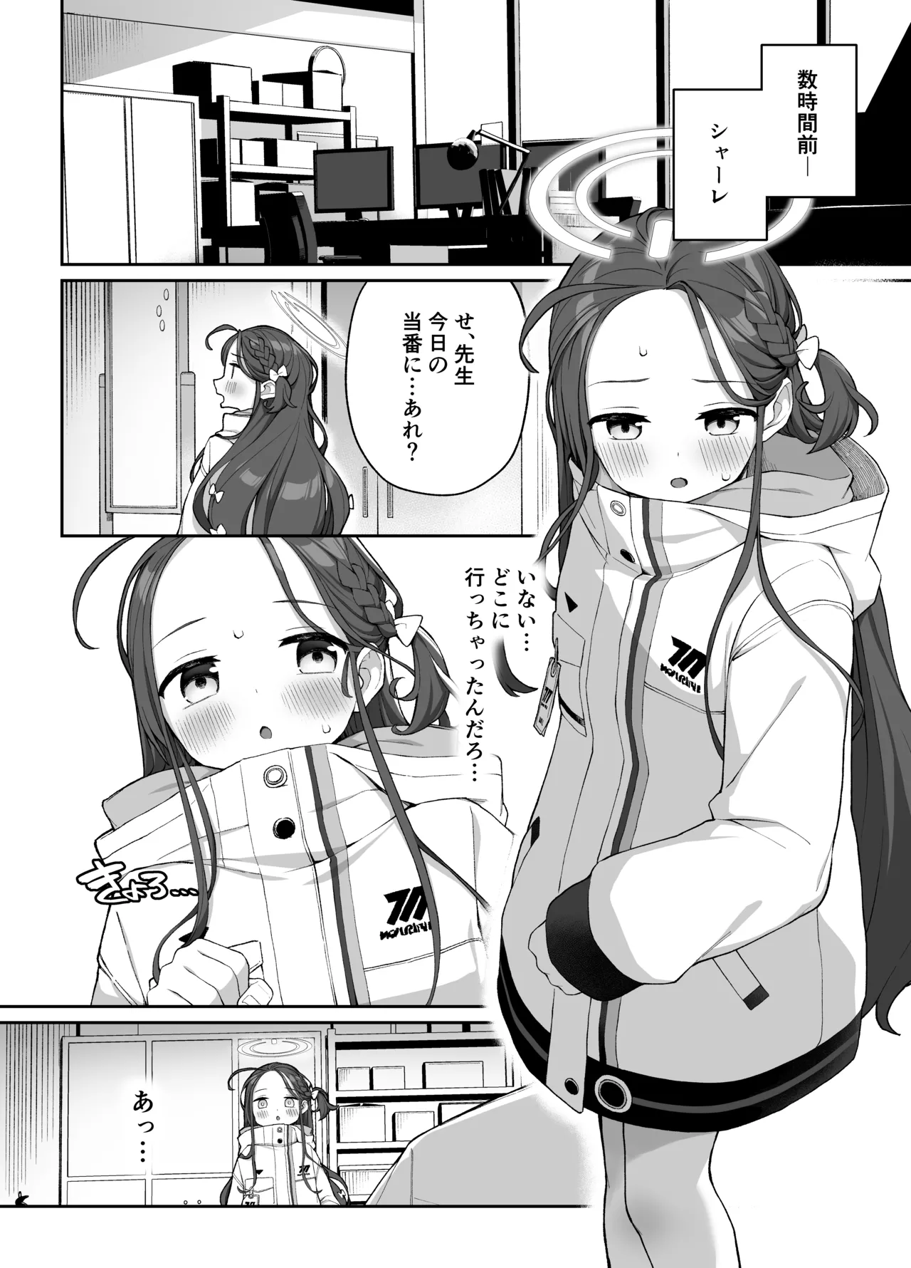 蕩ける柚子心 Page.3