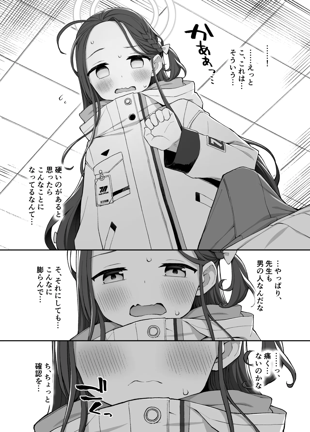 蕩ける柚子心 Page.5
