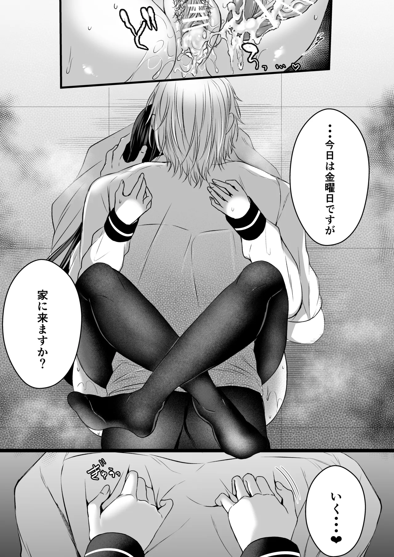 秘密の放課後 ～学園パロディ編～ Page.20