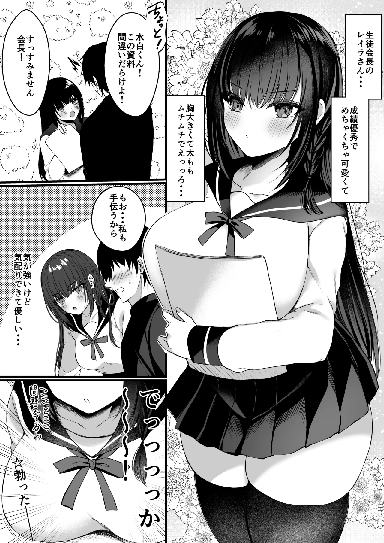秘密の放課後 ～学園パロディ編～ Page.4