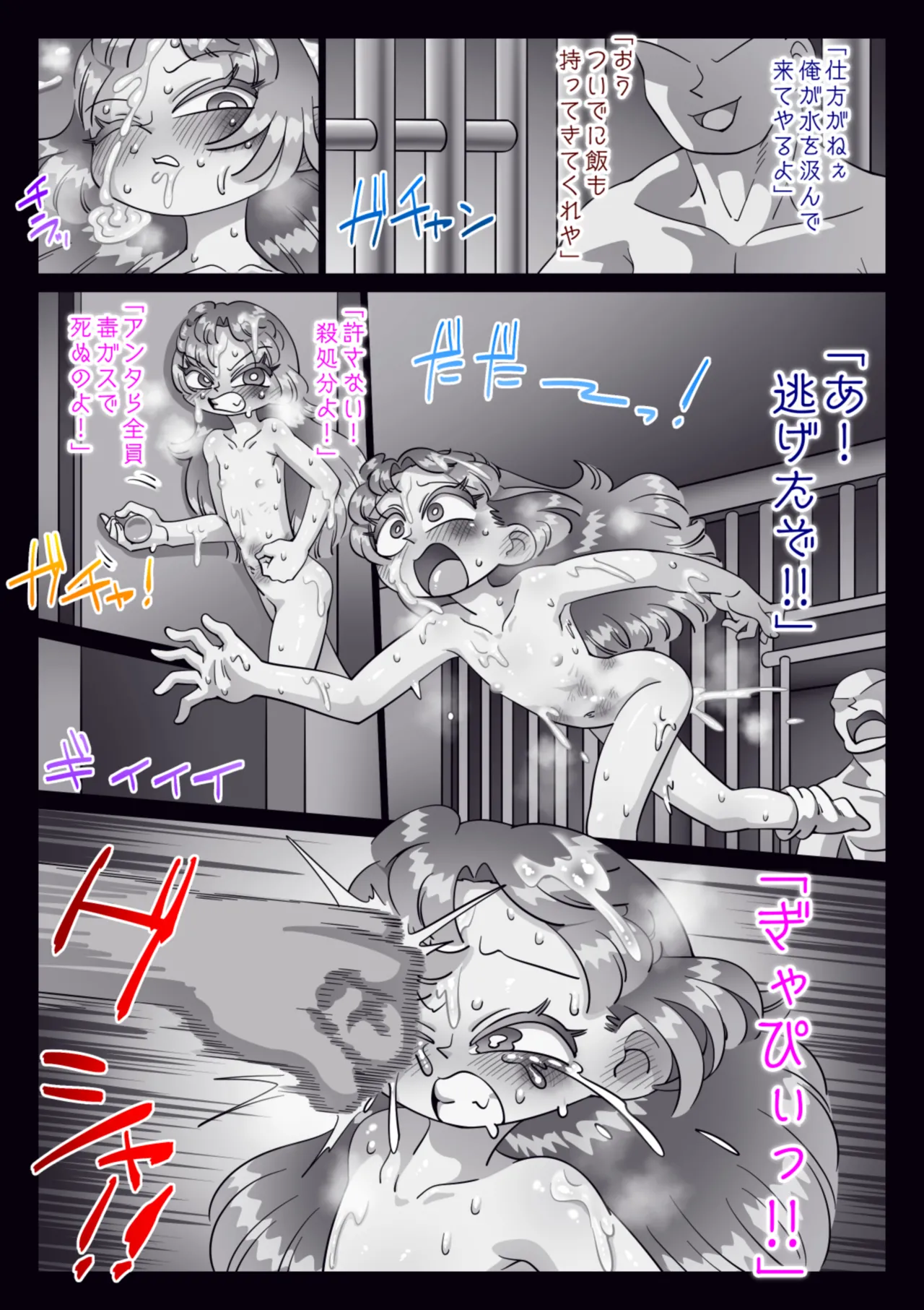 美少女博士がブザマにハカイされた Page.117