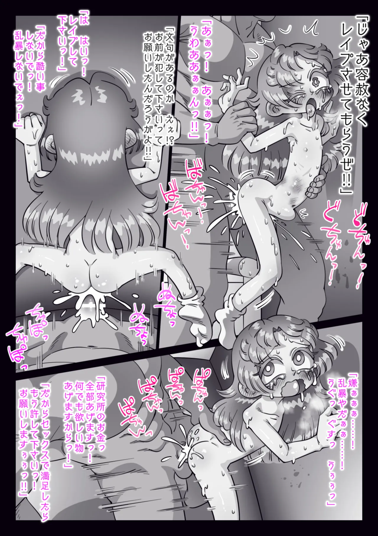 美少女博士がブザマにハカイされた Page.122