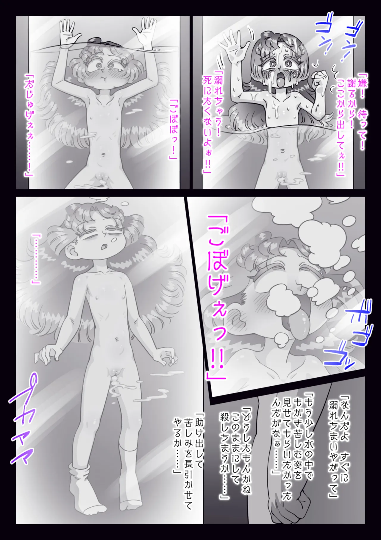 美少女博士がブザマにハカイされた Page.163