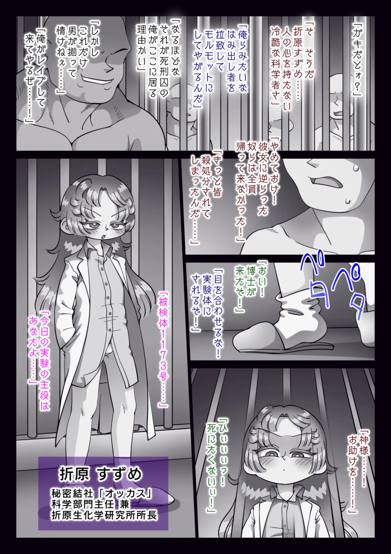 美少女博士がブザマにハカイされた Page.92