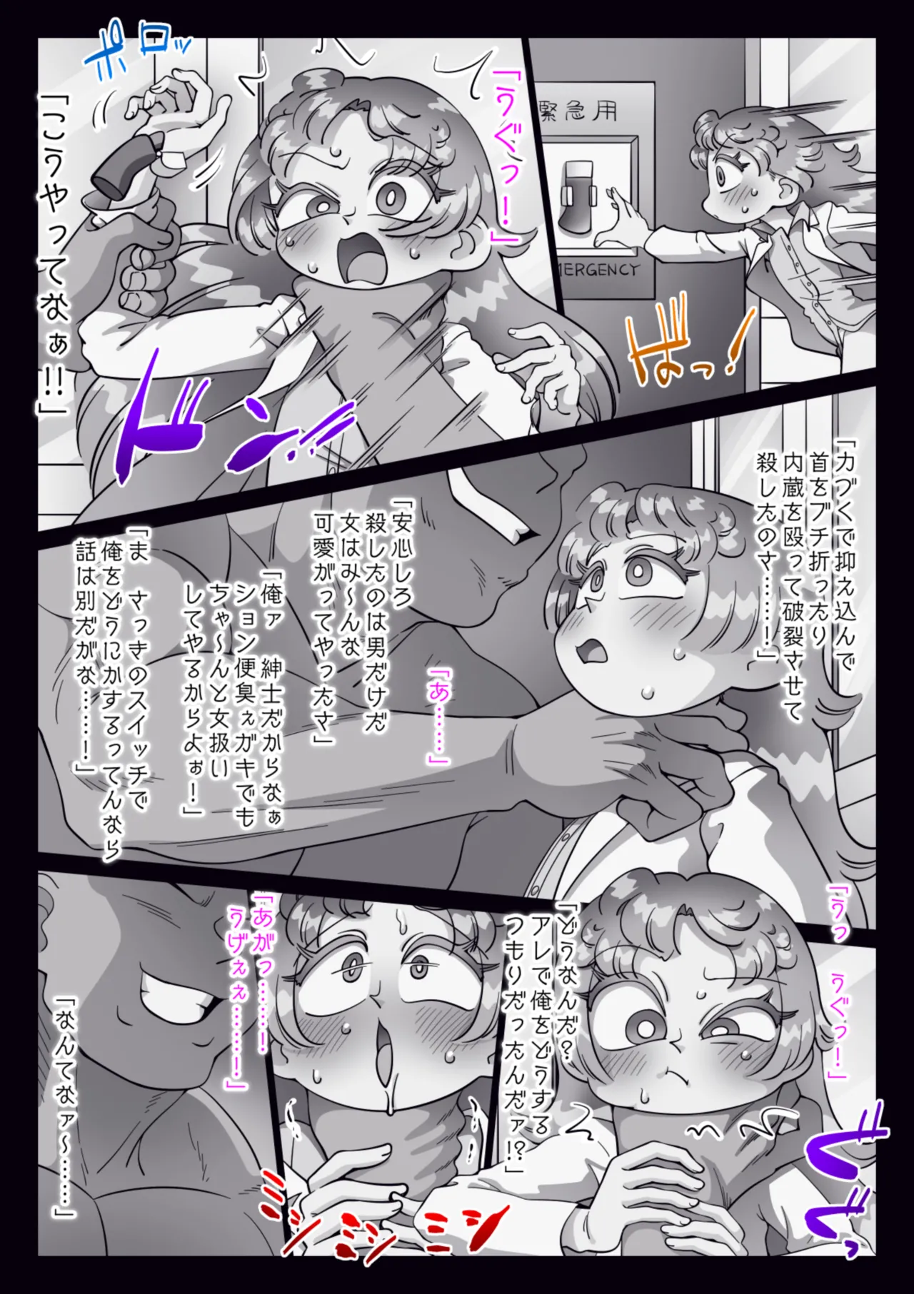美少女博士がブザマにハカイされた Page.94