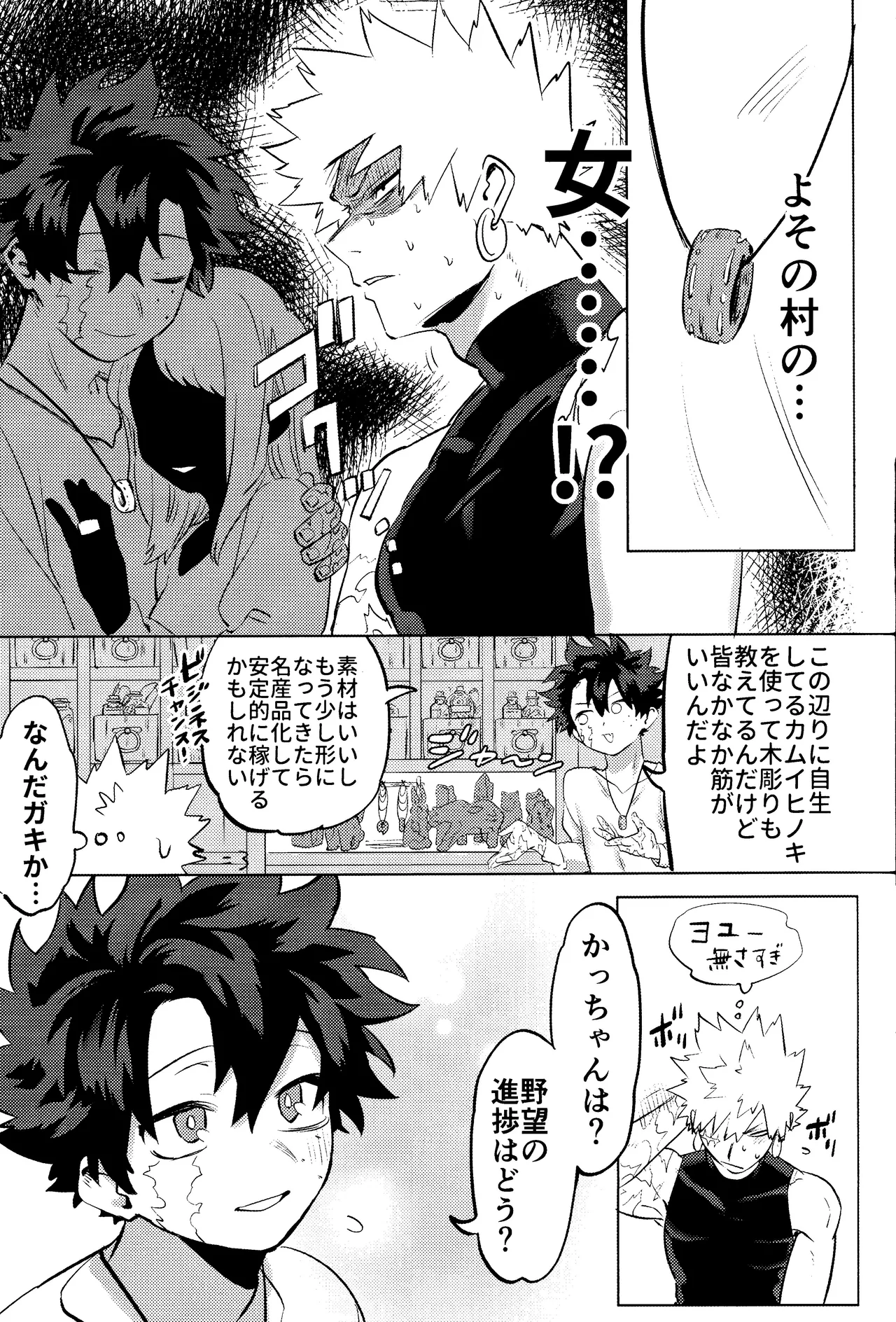 Hana shi Page.21