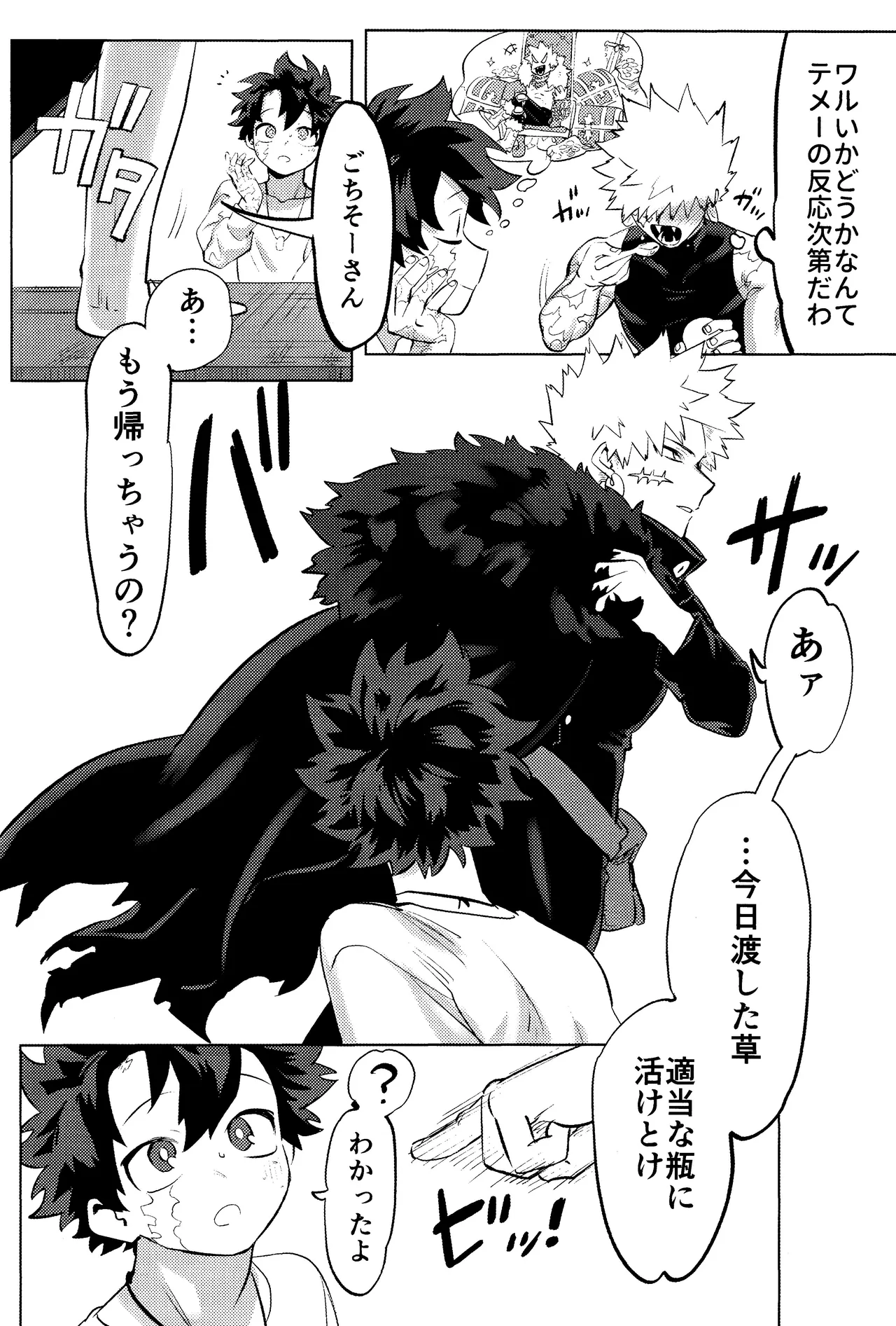 Hana shi Page.24