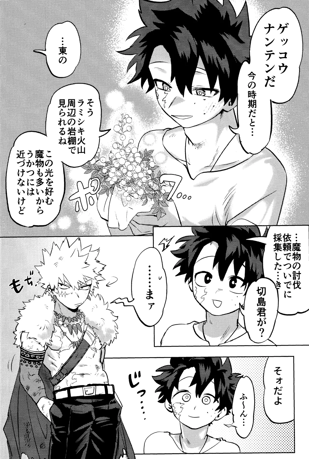 Hana shi Page.42