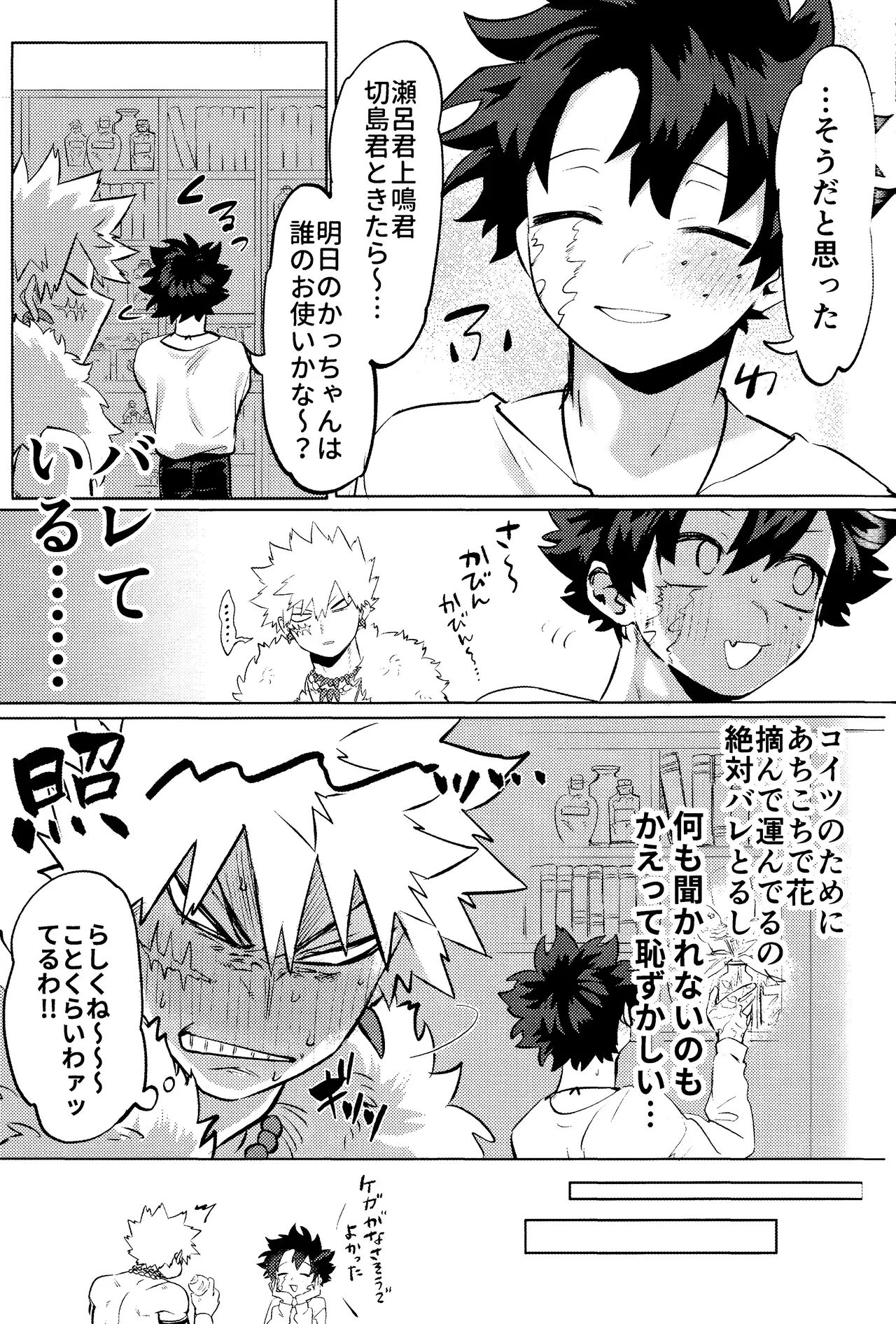 Hana shi Page.43