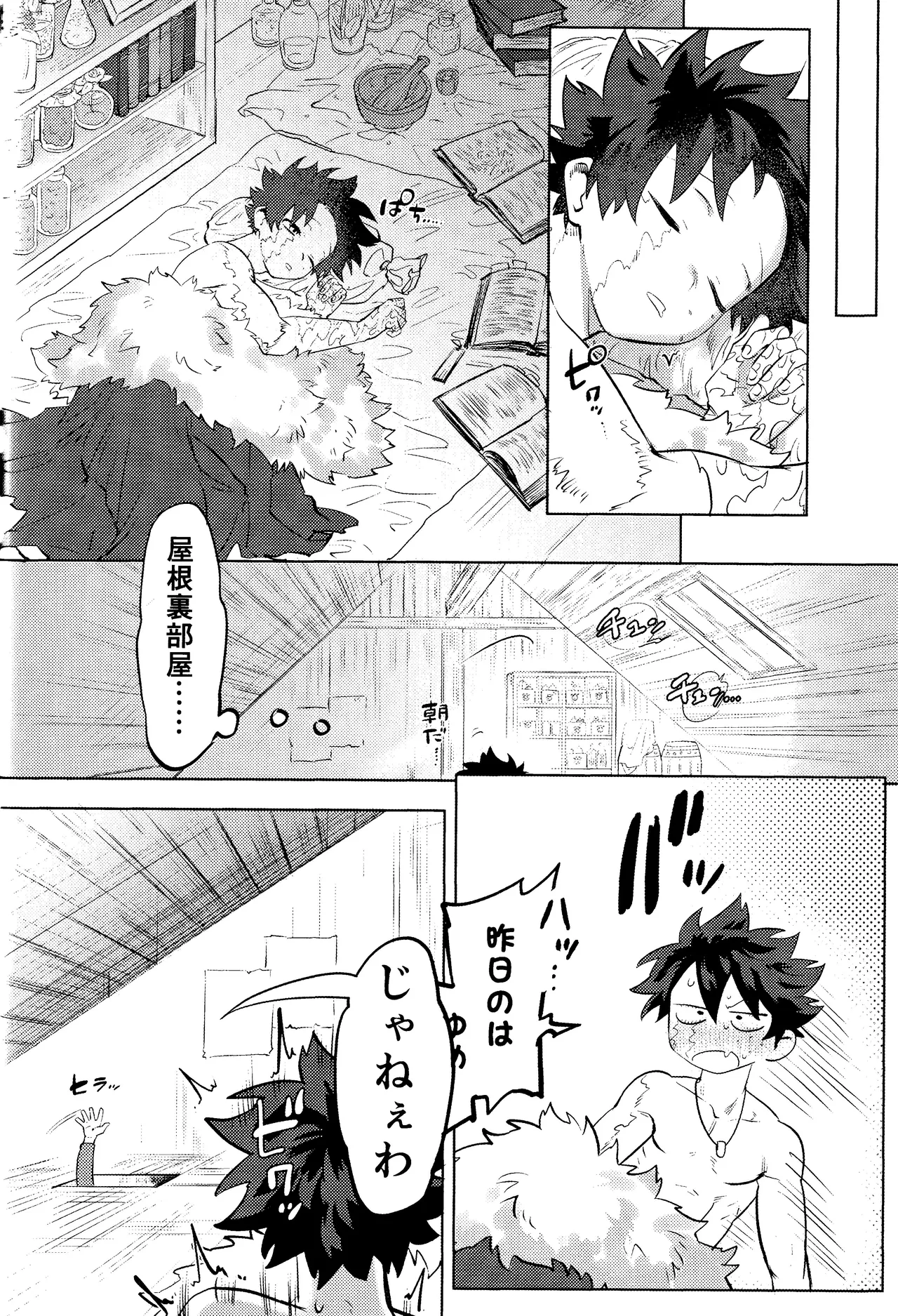 Hana shi Page.70