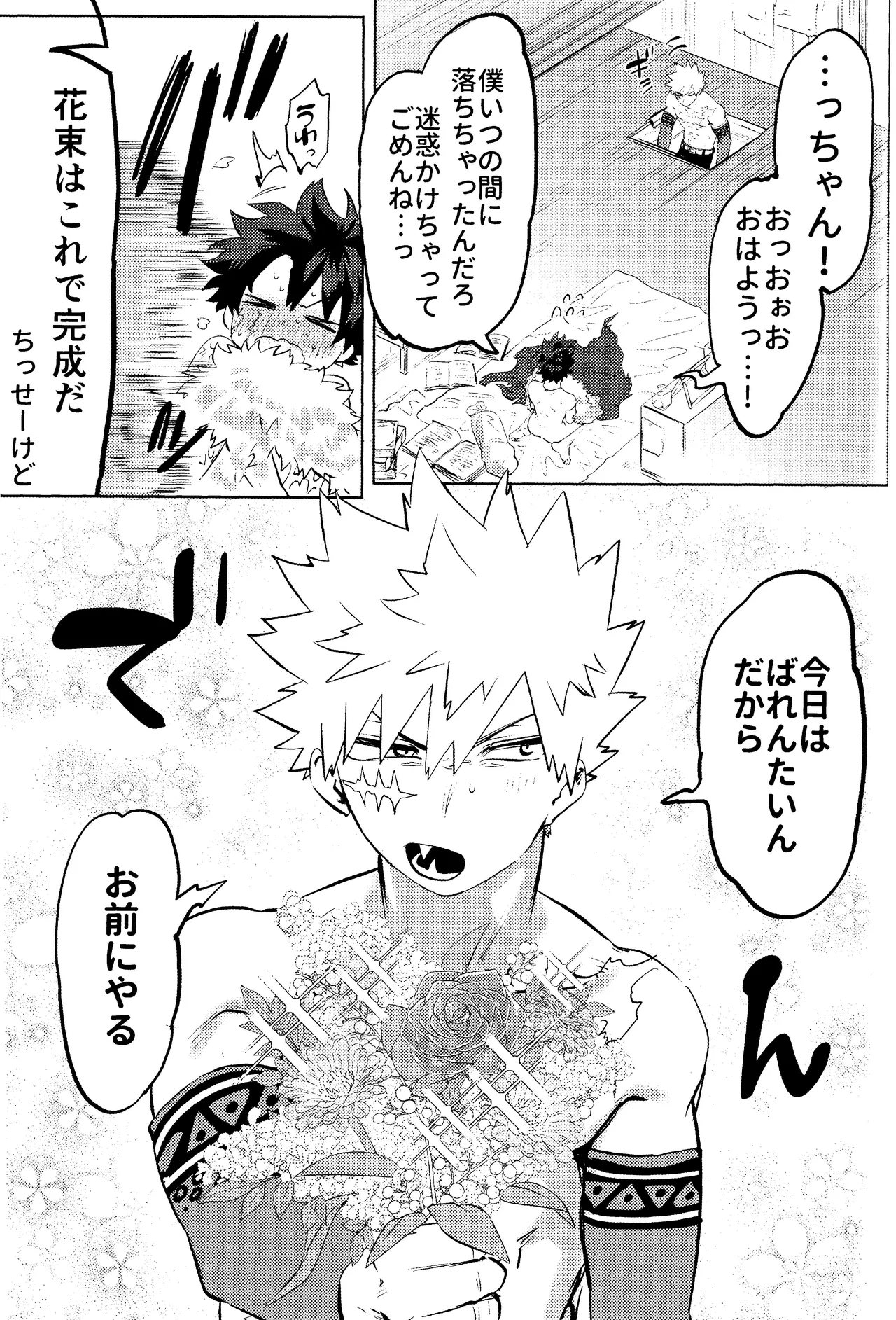 Hana shi Page.71