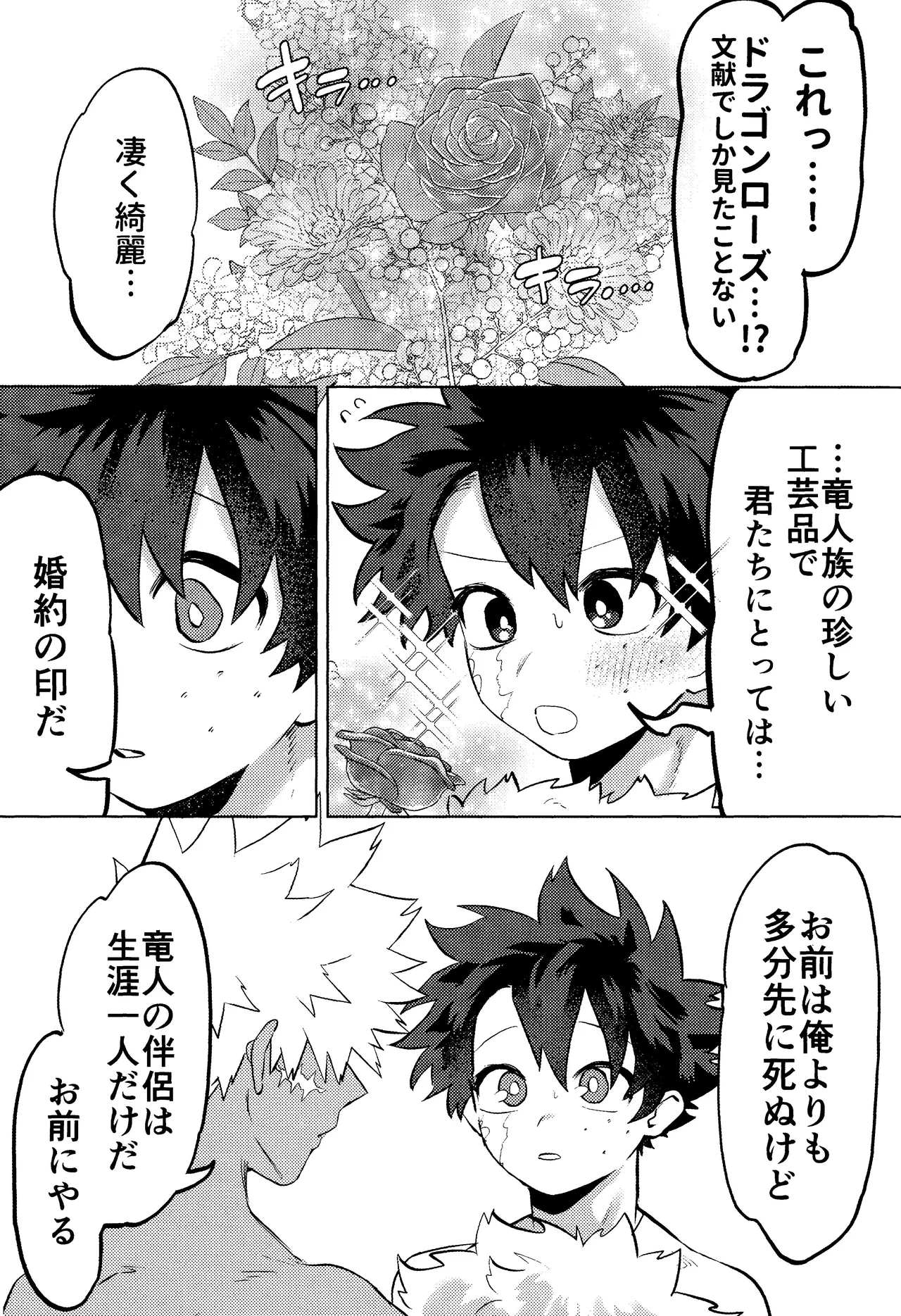 Hana shi Page.73