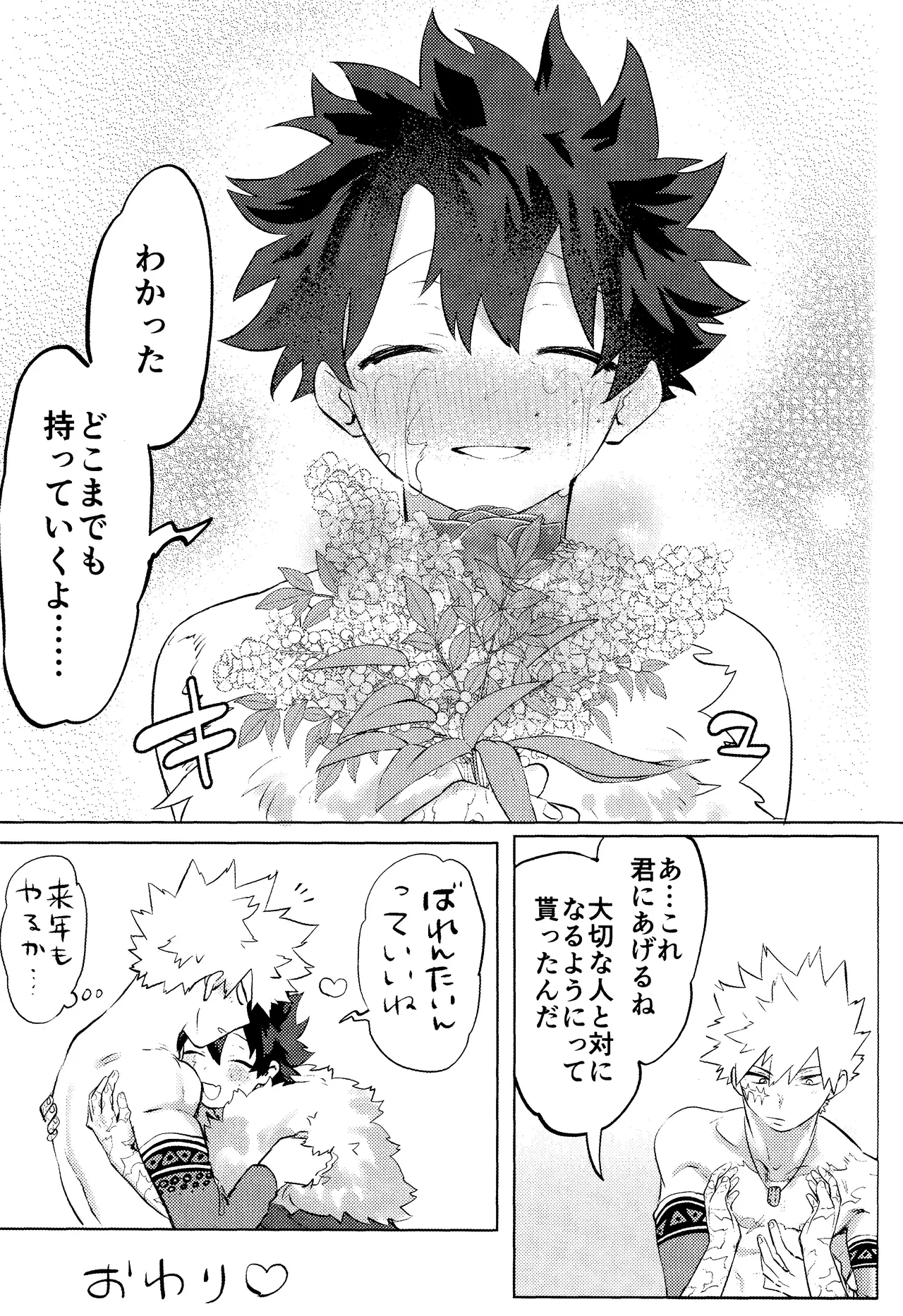Hana shi Page.75
