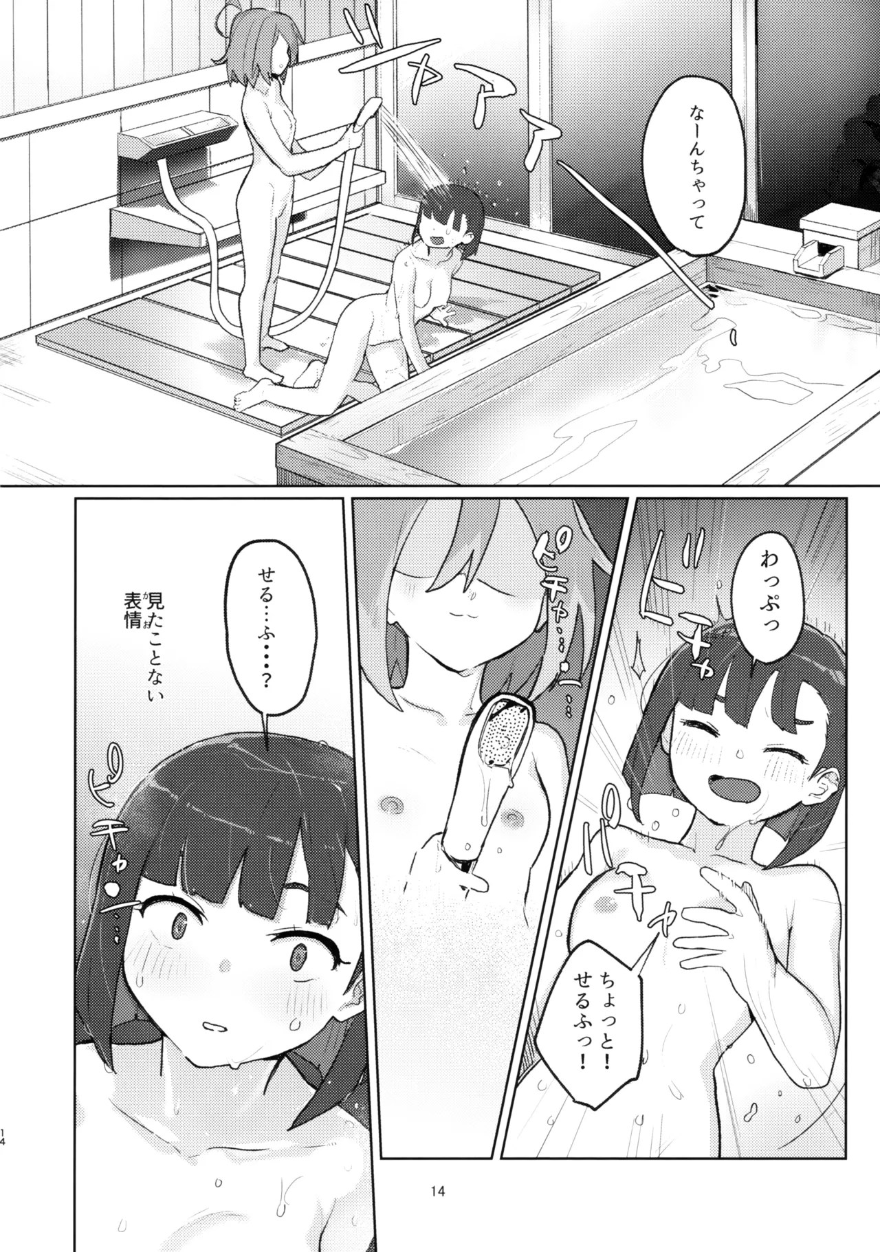 DIYってどっぷり・いちゃいちゃ・ゆーとぴあ!?R Page.13