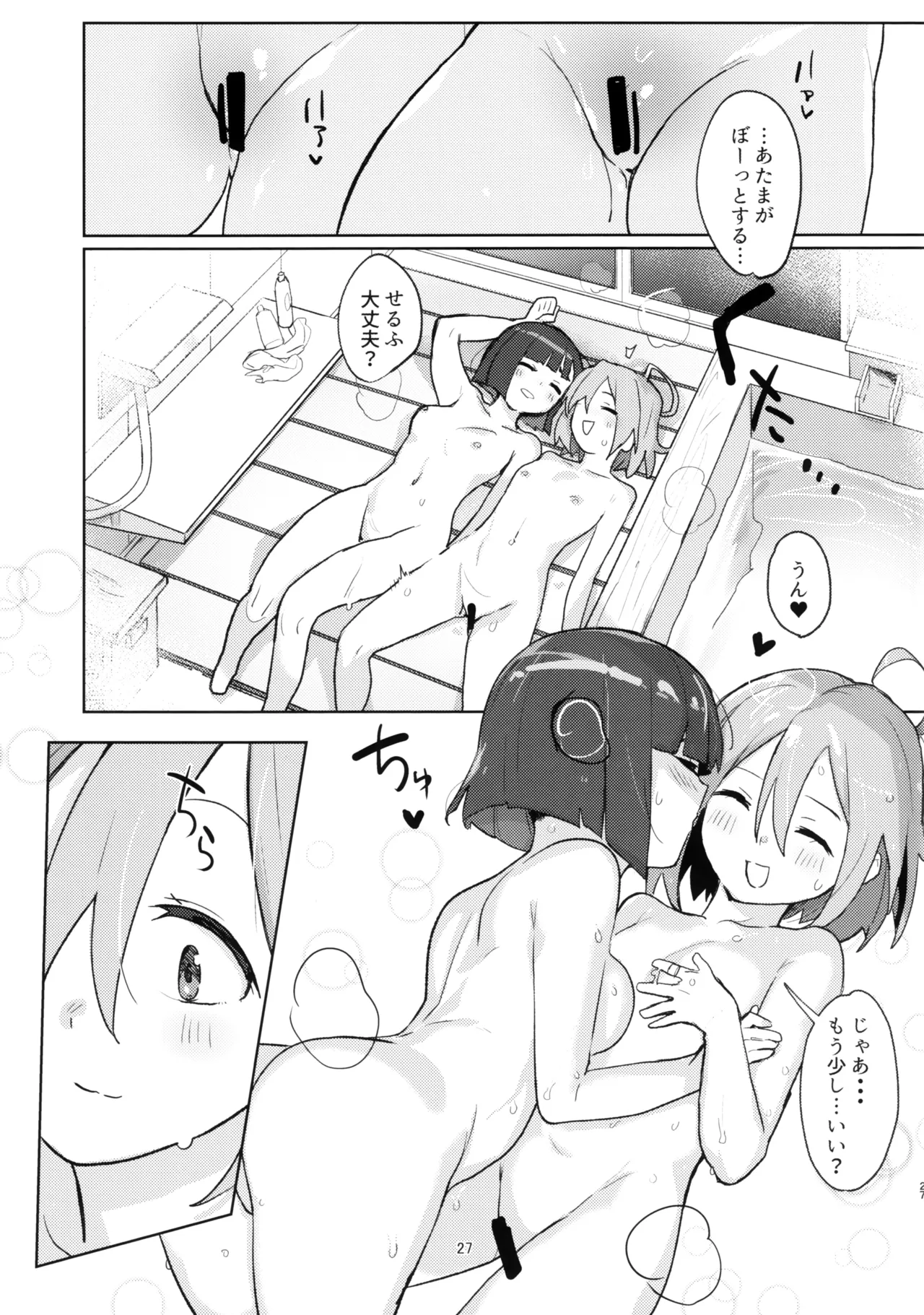 DIYってどっぷり・いちゃいちゃ・ゆーとぴあ!?R Page.26