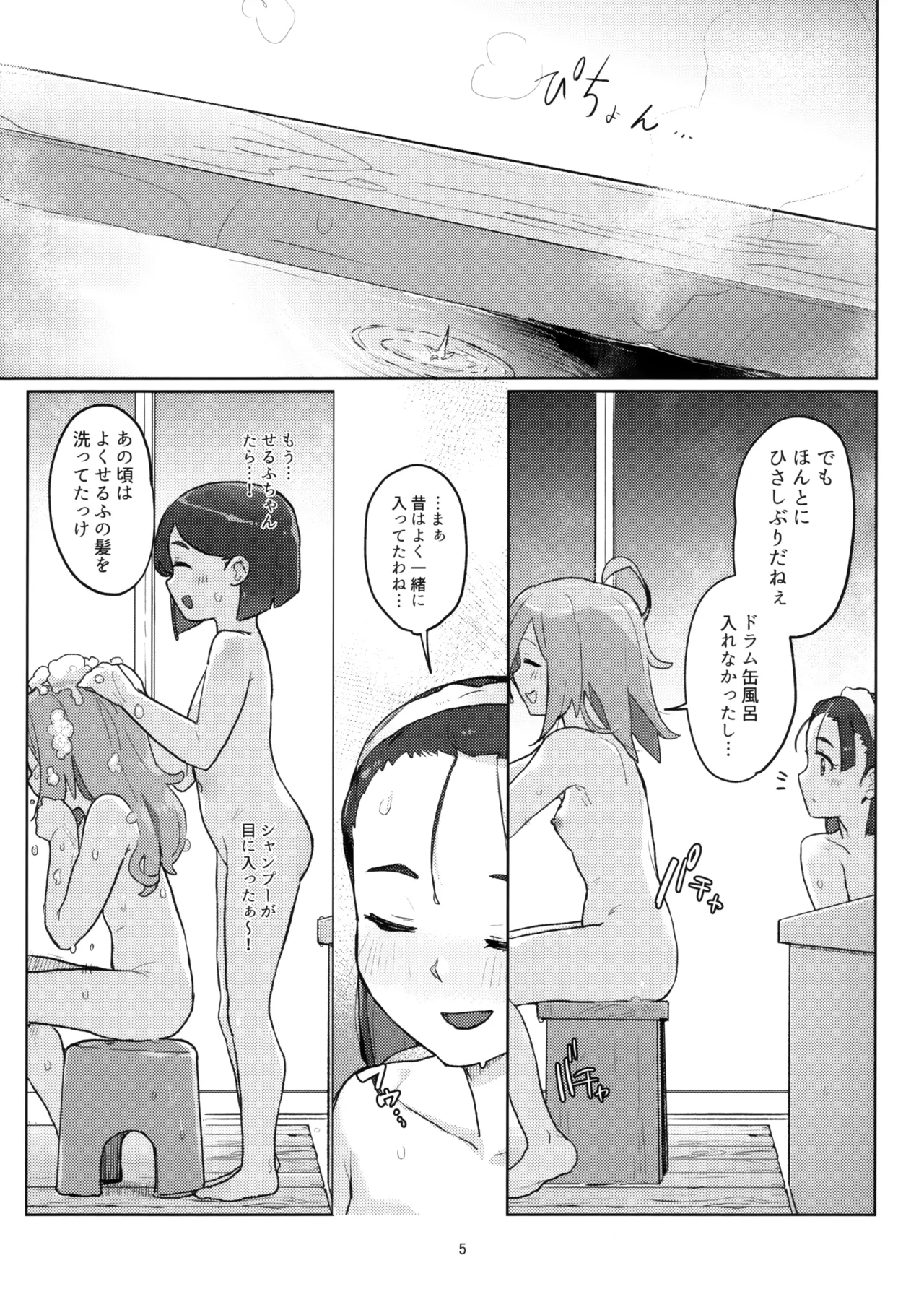 DIYってどっぷり・いちゃいちゃ・ゆーとぴあ!?R Page.4