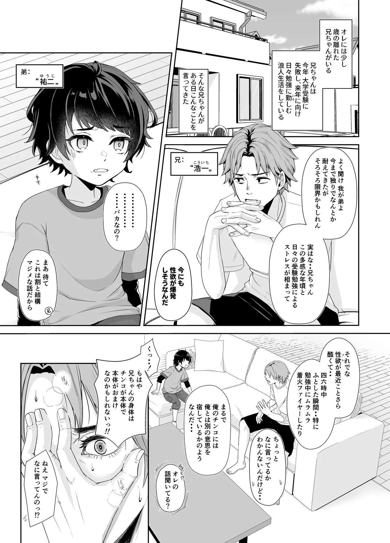 兄ちゃんの性欲発散の手伝いをする話 Page.3