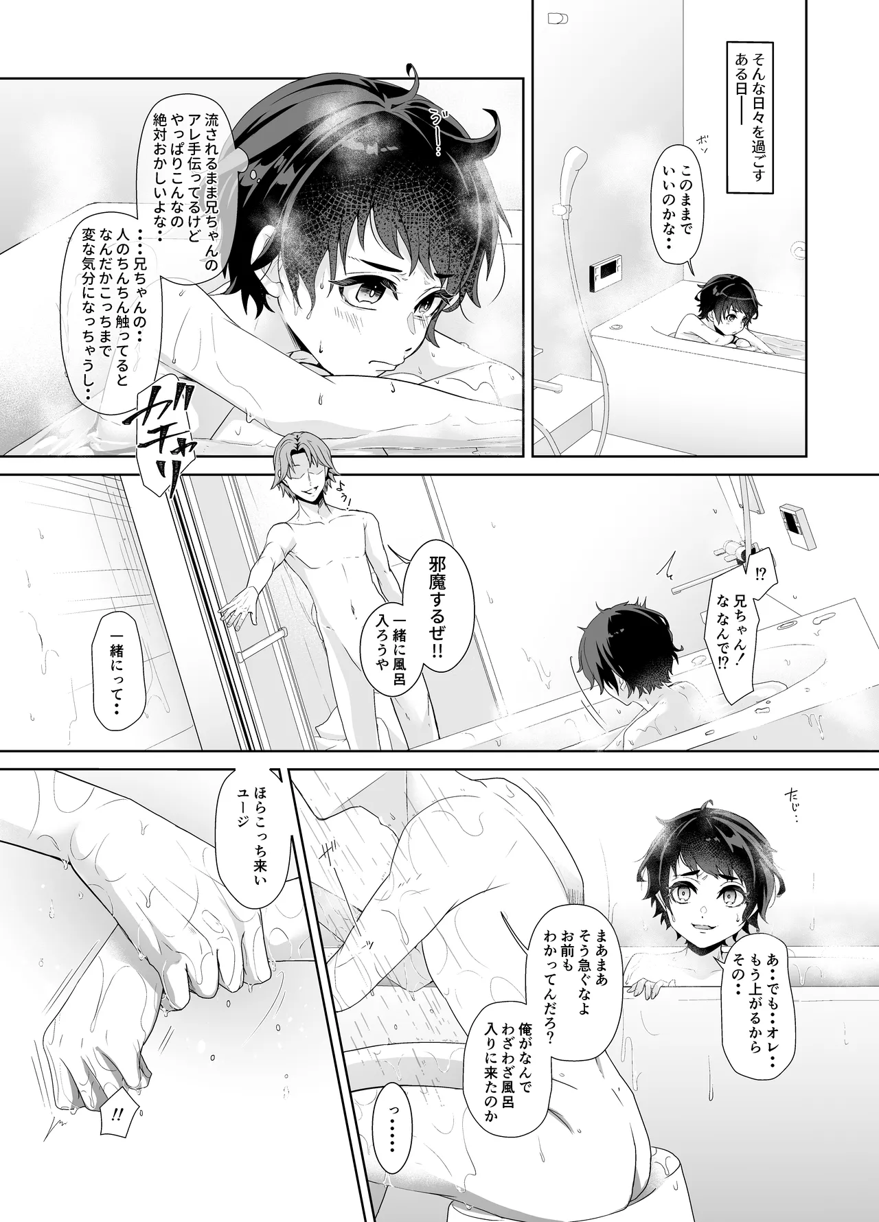 兄ちゃんの性欲発散の手伝いをする話 Page.9