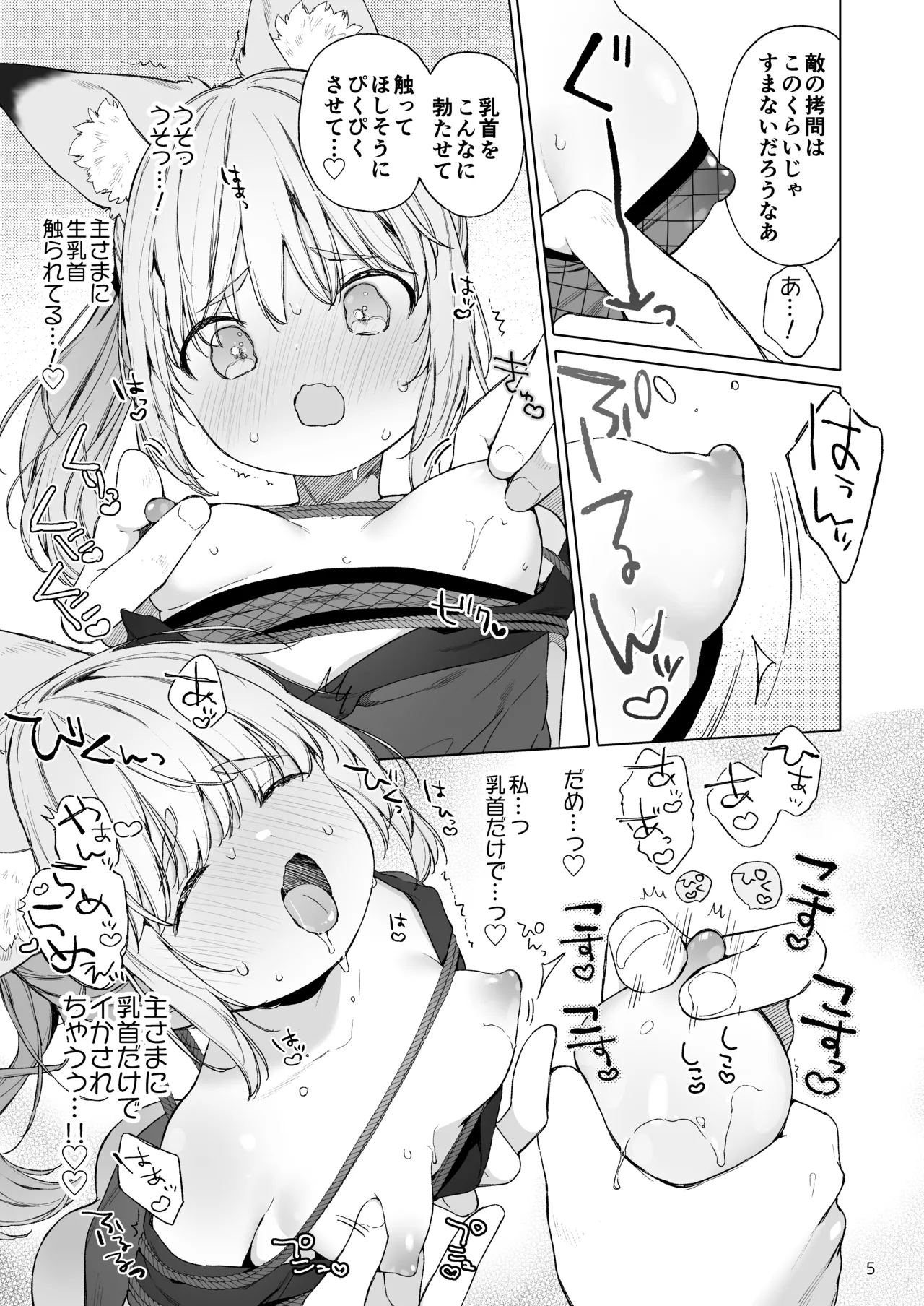 くのいち狐は主さまに逆らえない！ Page.6