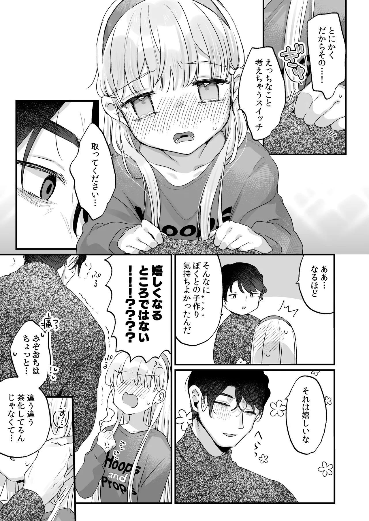 そんな愛ならいらない2～アリスなんかじゃないのに隣のお兄さんがアリスってよんできてなんか怖い～ Page.15