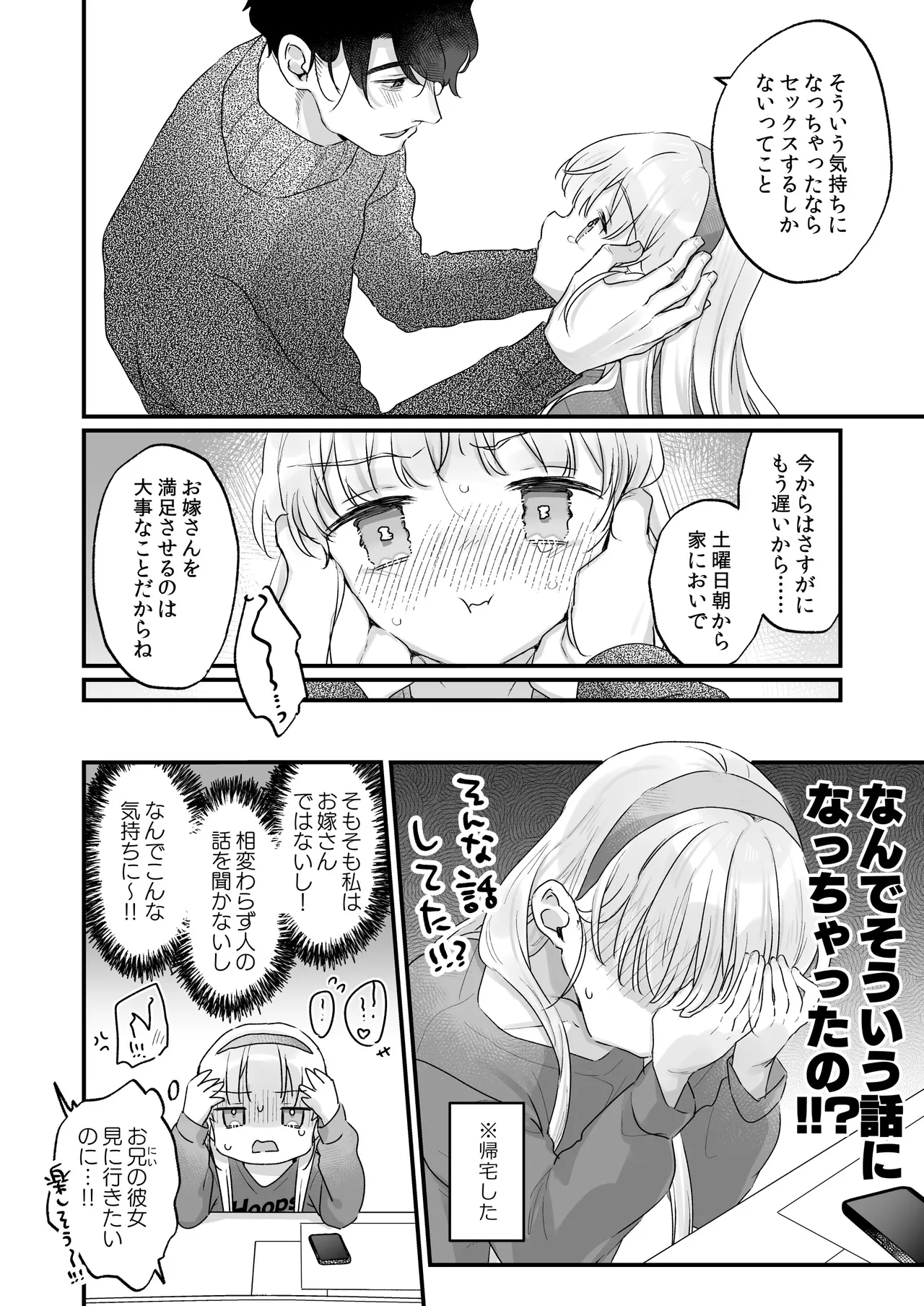 そんな愛ならいらない2～アリスなんかじゃないのに隣のお兄さんがアリスってよんできてなんか怖い～ Page.16