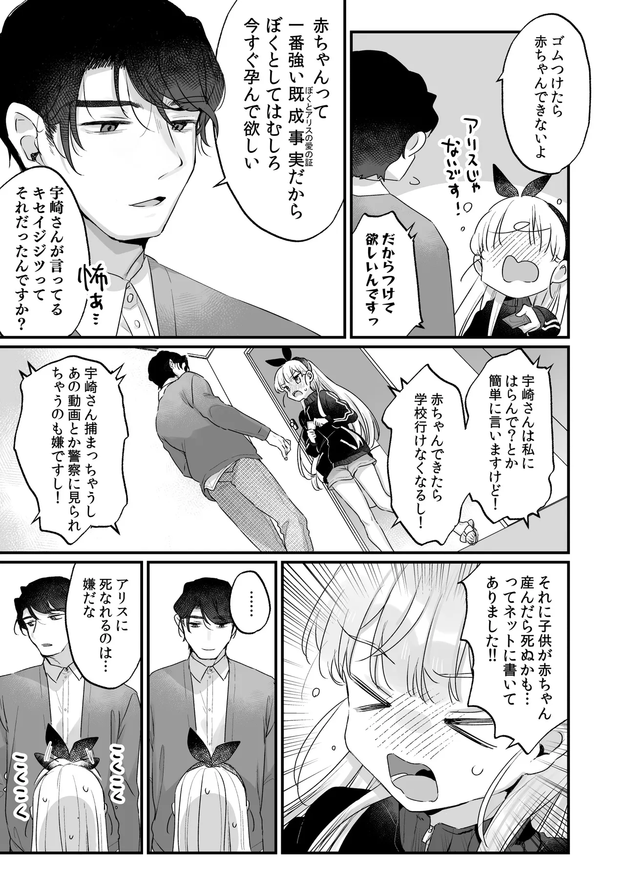 そんな愛ならいらない2～アリスなんかじゃないのに隣のお兄さんがアリスってよんできてなんか怖い～ Page.19