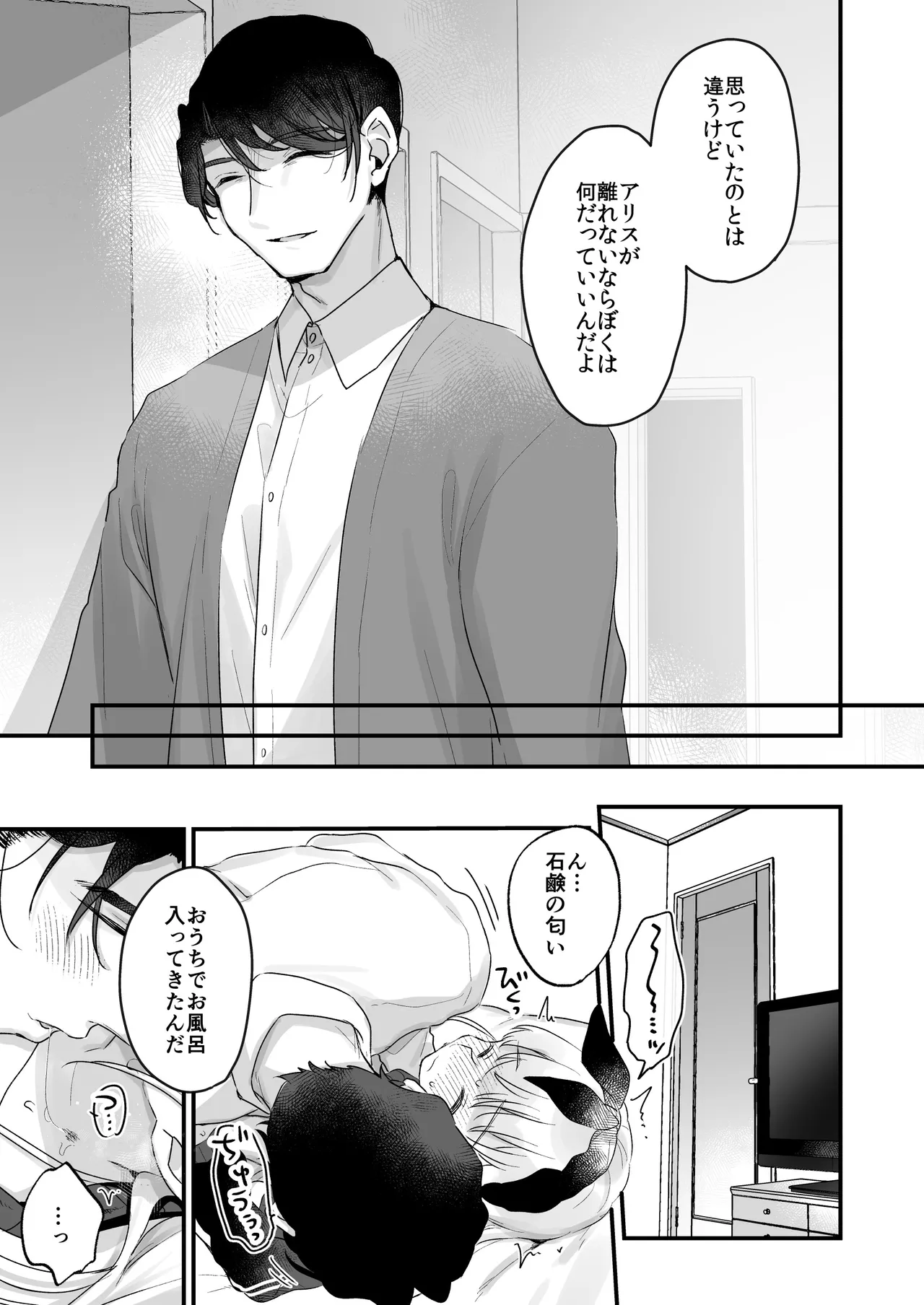 そんな愛ならいらない2～アリスなんかじゃないのに隣のお兄さんがアリスってよんできてなんか怖い～ Page.21