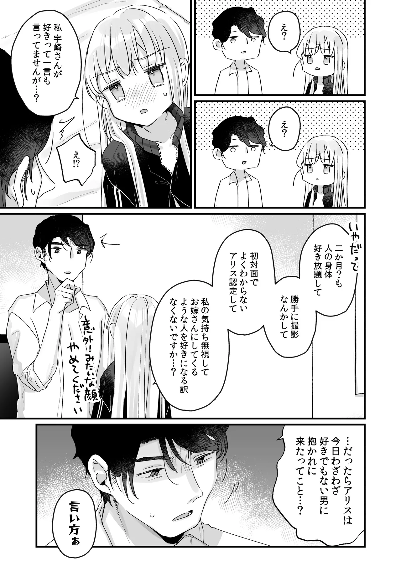 そんな愛ならいらない2～アリスなんかじゃないのに隣のお兄さんがアリスってよんできてなんか怖い～ Page.55