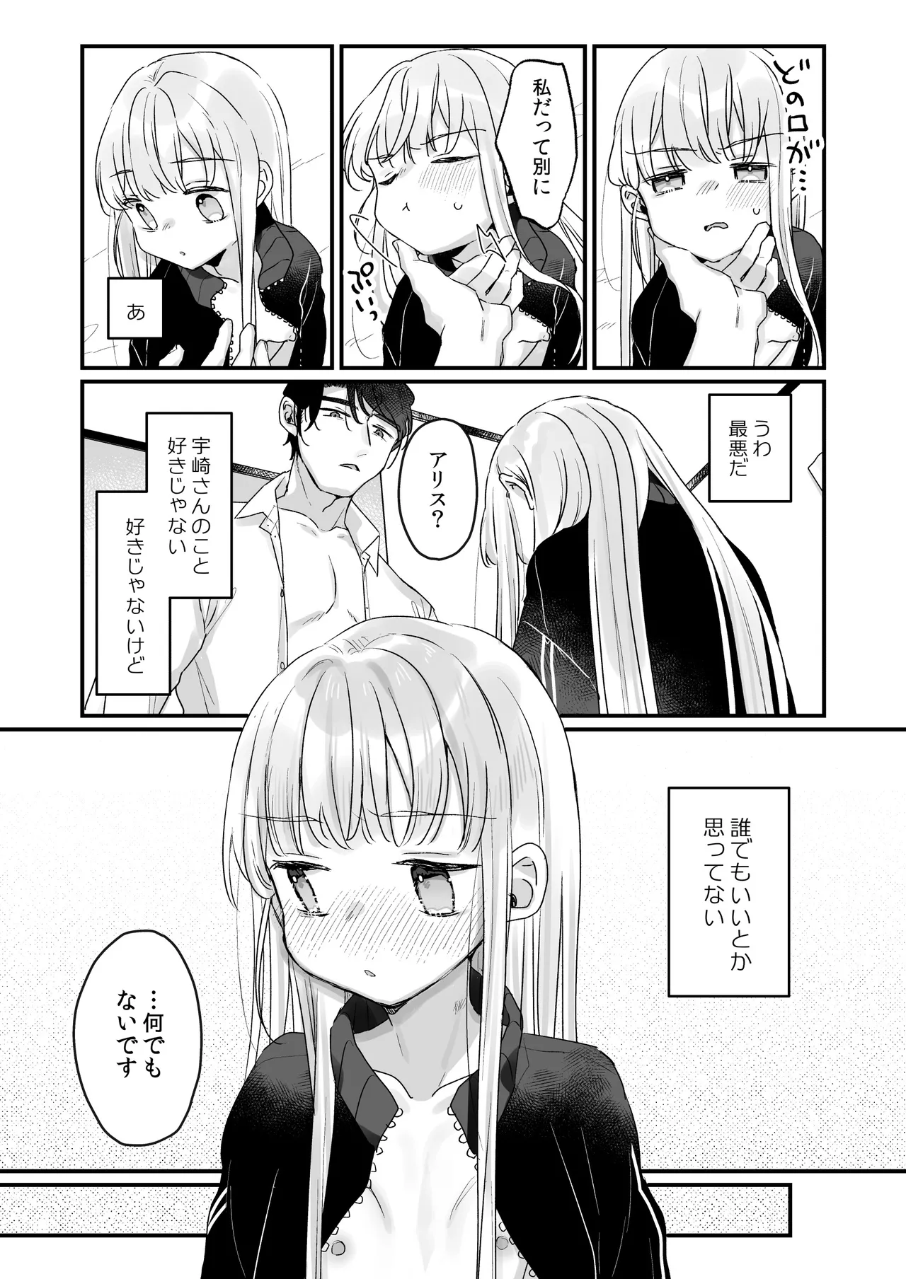 そんな愛ならいらない2～アリスなんかじゃないのに隣のお兄さんがアリスってよんできてなんか怖い～ Page.57