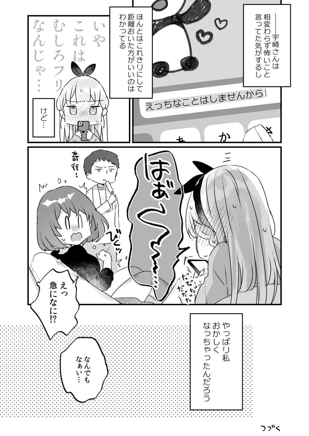 そんな愛ならいらない2～アリスなんかじゃないのに隣のお兄さんがアリスってよんできてなんか怖い～ Page.59
