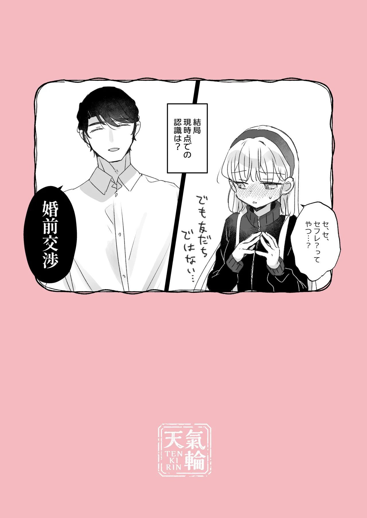 そんな愛ならいらない2～アリスなんかじゃないのに隣のお兄さんがアリスってよんできてなんか怖い～ Page.67
