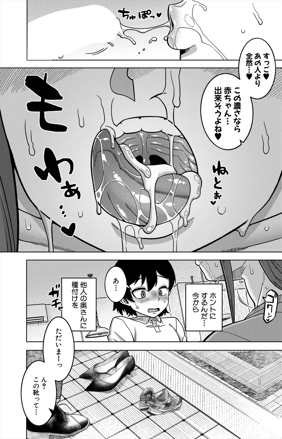 N県T市R村の風習について〈第1話〉 Page.24