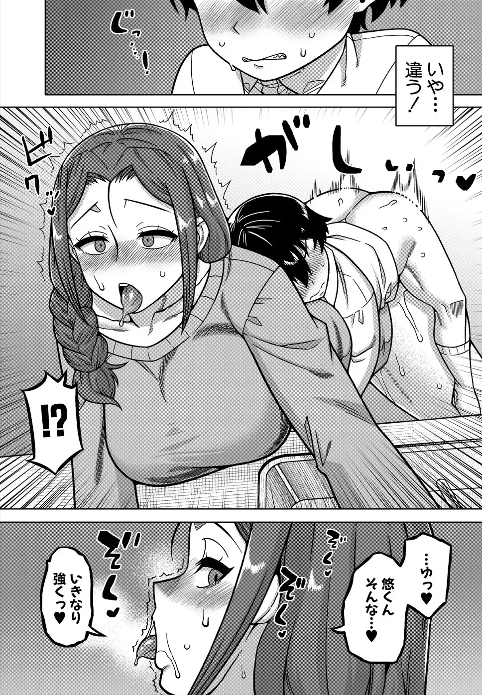 N県T市R村の風習について〈第1話〉 Page.30