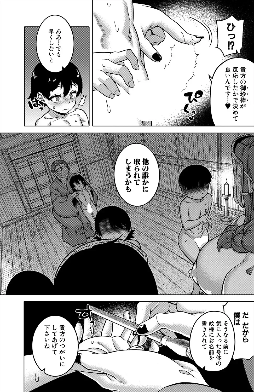 N県T市R村の風習について〈第1話〉 Page.4