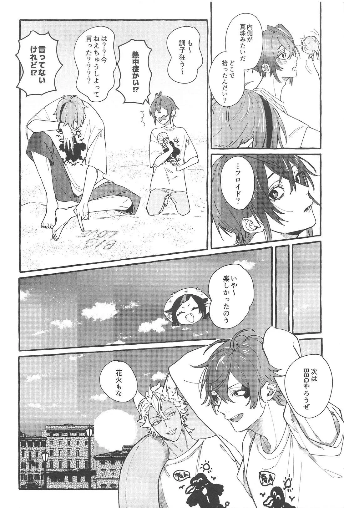 ふれ！フリ！ちあーず！ Page.11