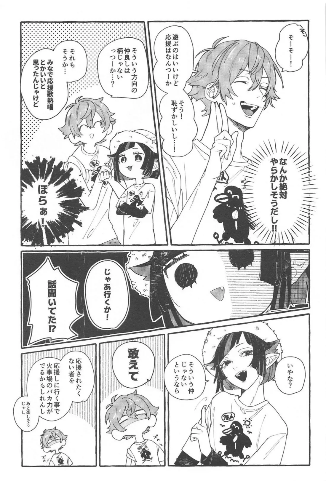 ふれ！フリ！ちあーず！ Page.14