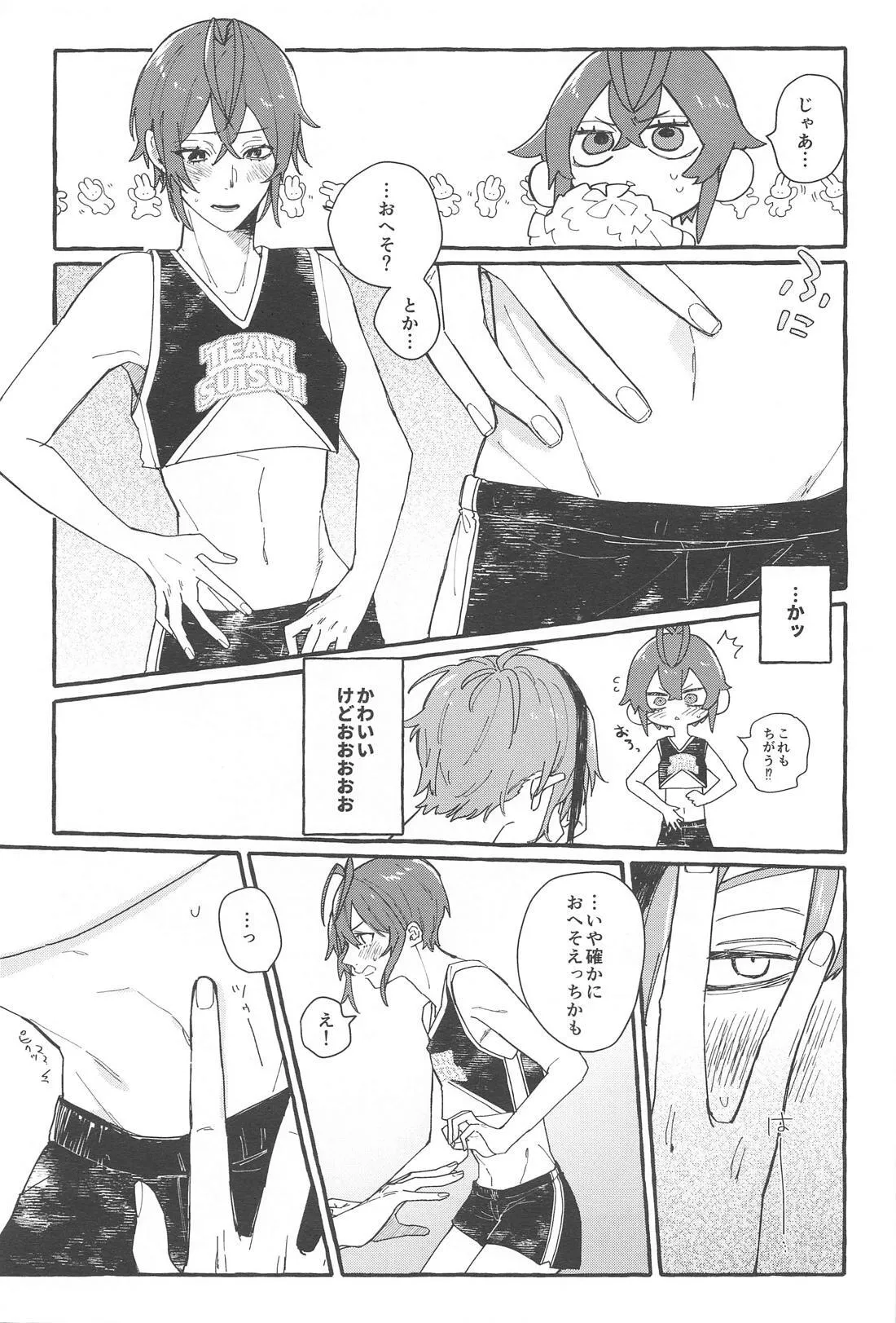 ふれ！フリ！ちあーず！ Page.26