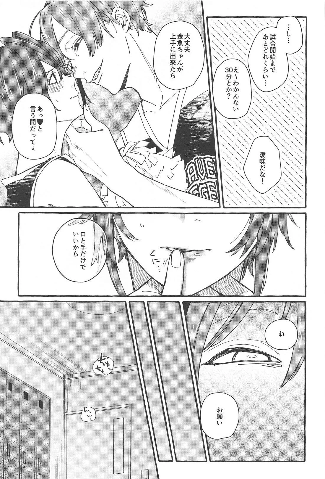 ふれ！フリ！ちあーず！ Page.28