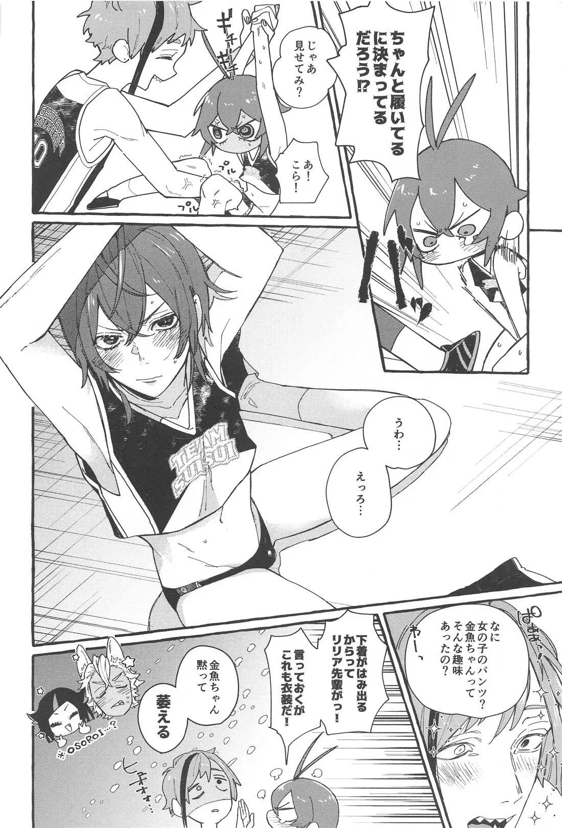 ふれ！フリ！ちあーず！ Page.31