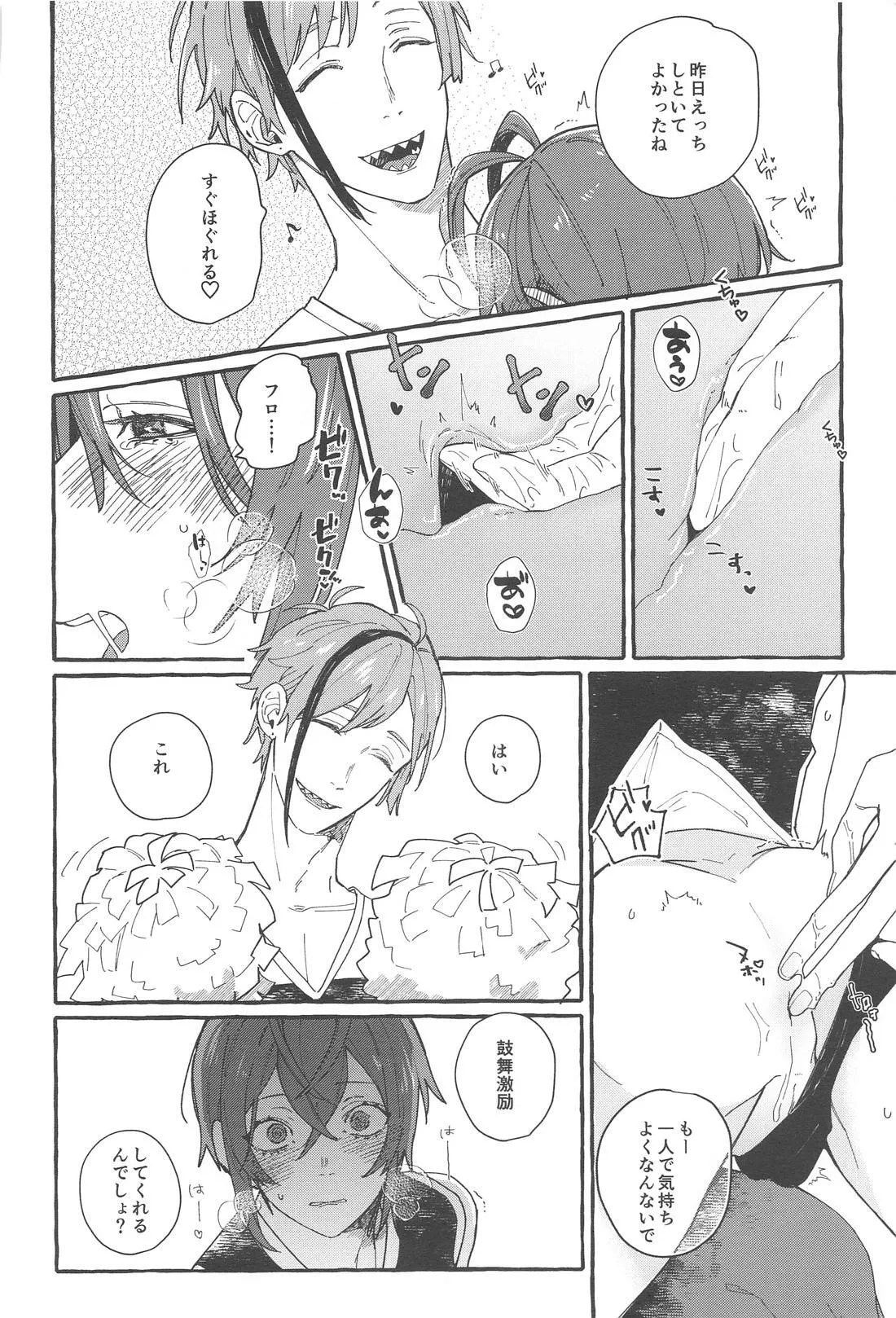 ふれ！フリ！ちあーず！ Page.33