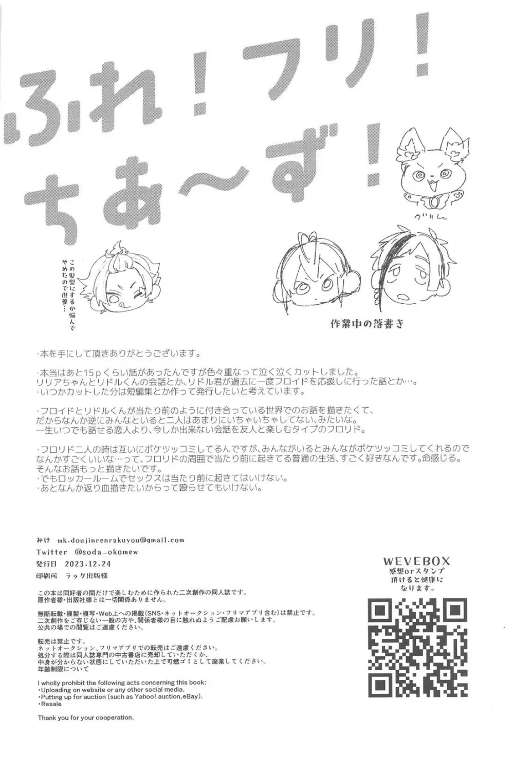 ふれ！フリ！ちあーず！ Page.37