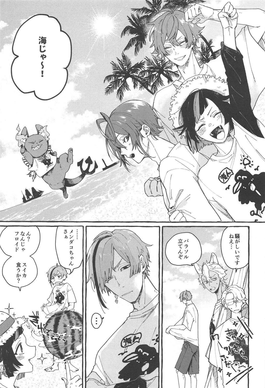ふれ！フリ！ちあーず！ Page.4