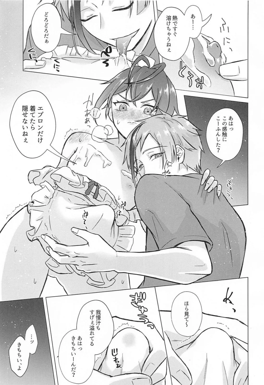 新婚生活のすゝめ Page.10