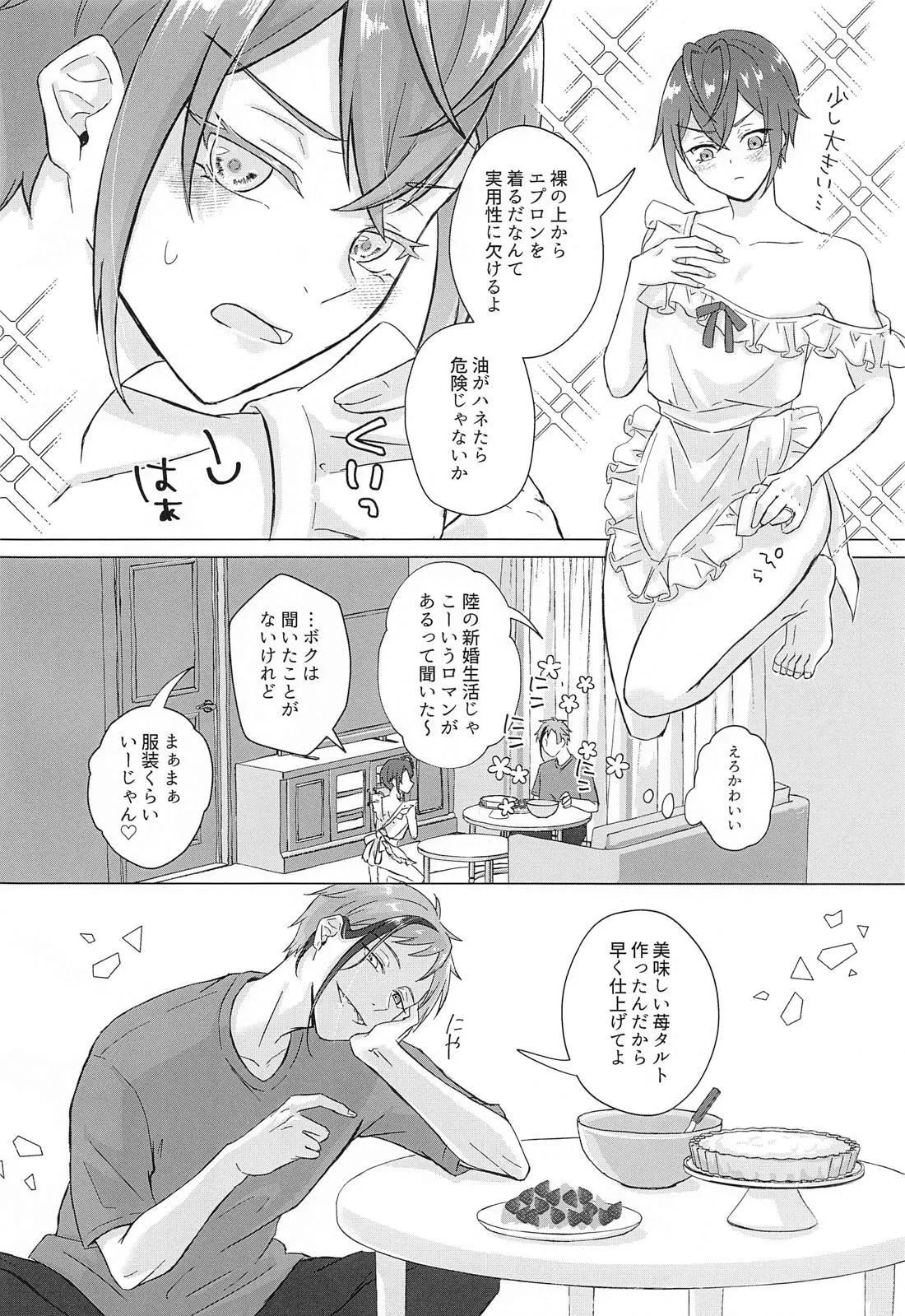 新婚生活のすゝめ Page.3