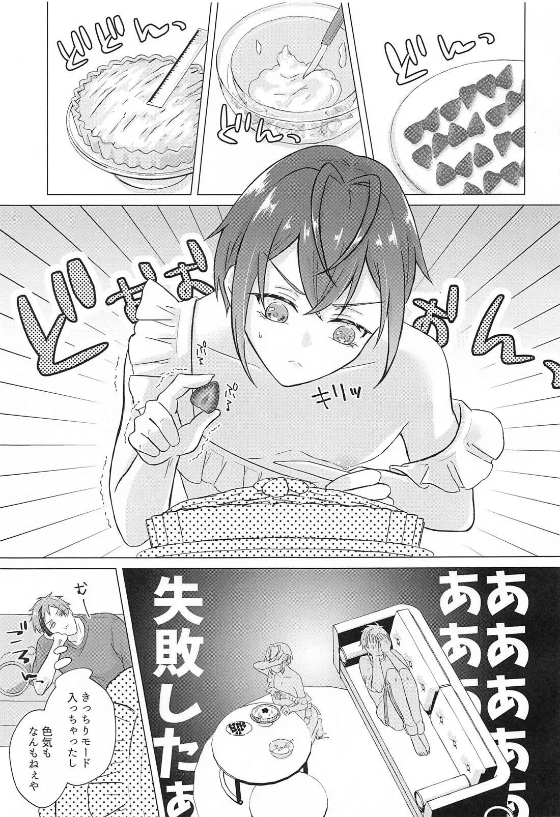 新婚生活のすゝめ Page.4