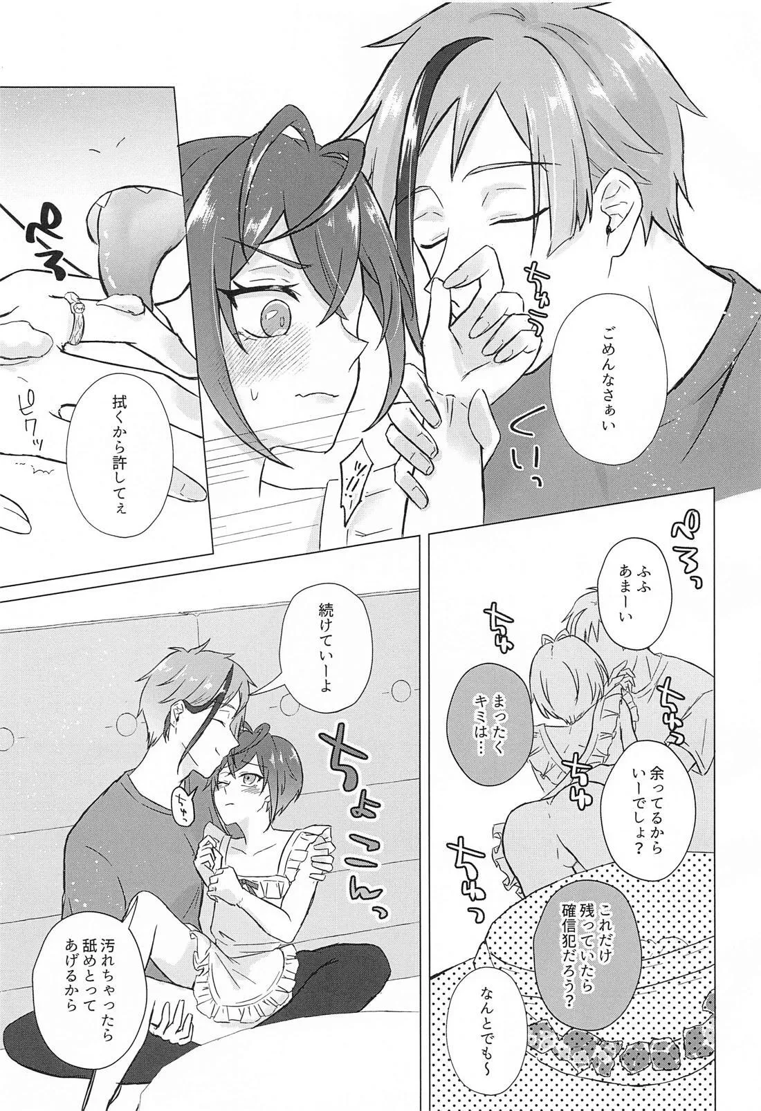 新婚生活のすゝめ Page.6