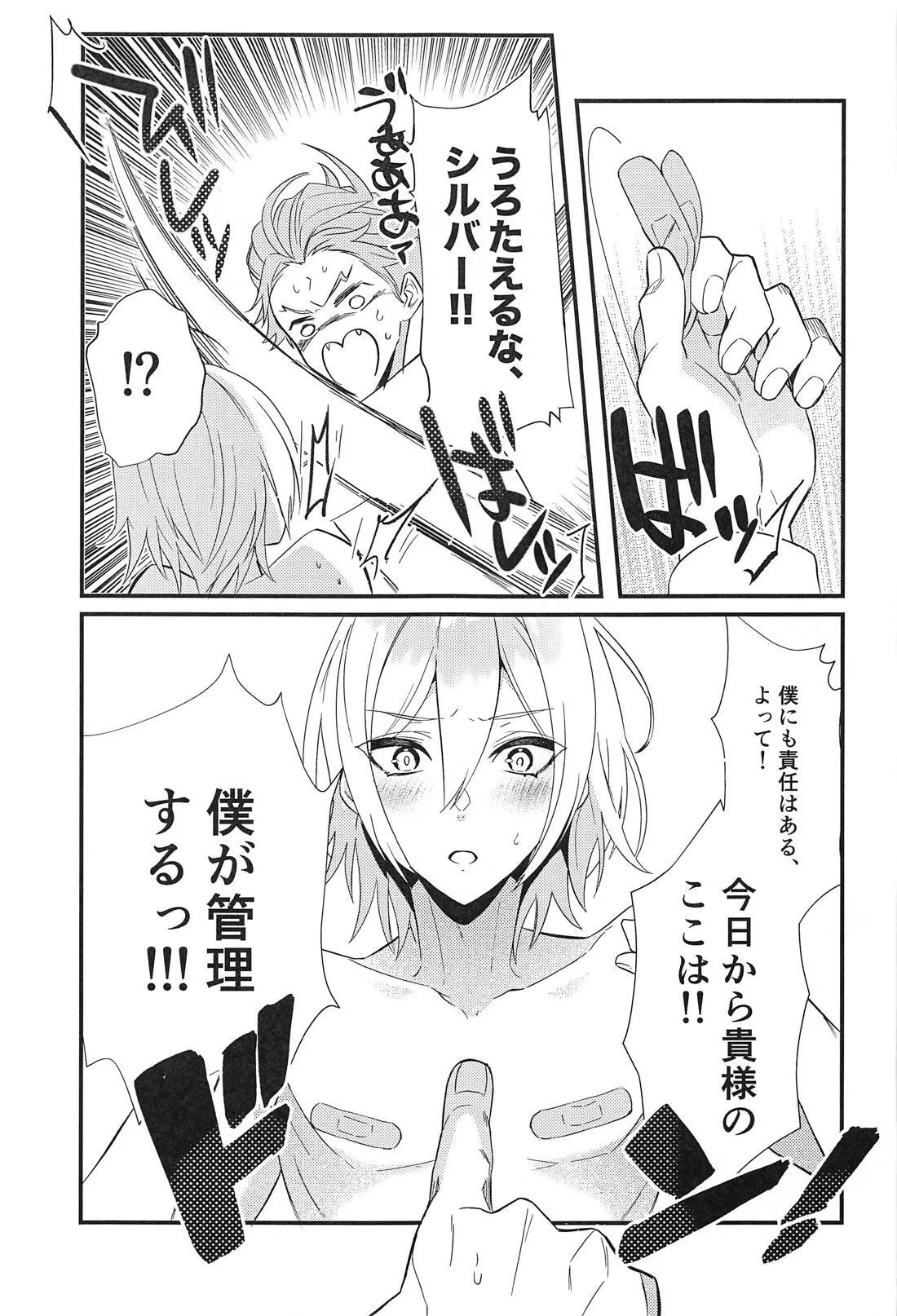 シルぱいのひみつ Page.20