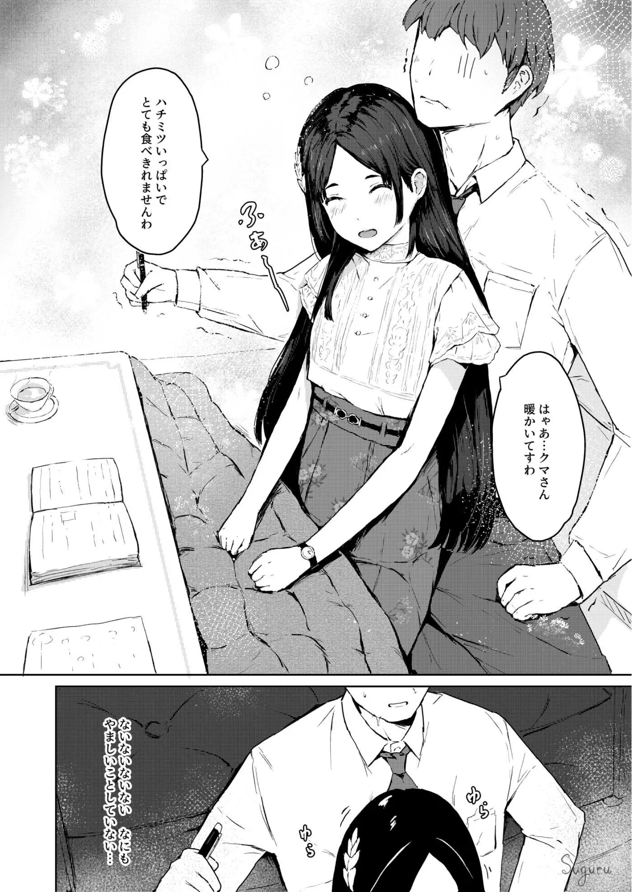 千奈の秘密二人勉強