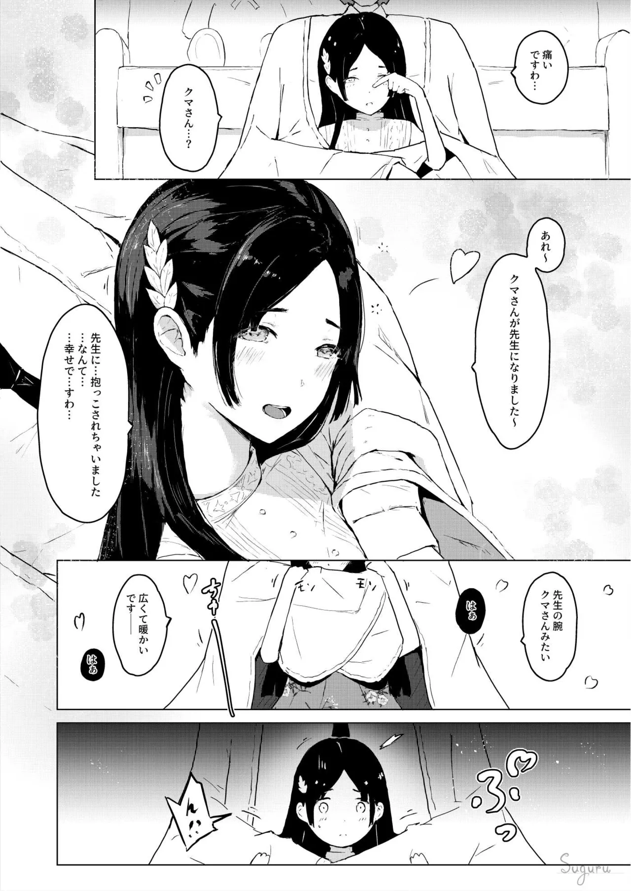 千奈の秘密二人勉強 Page.12