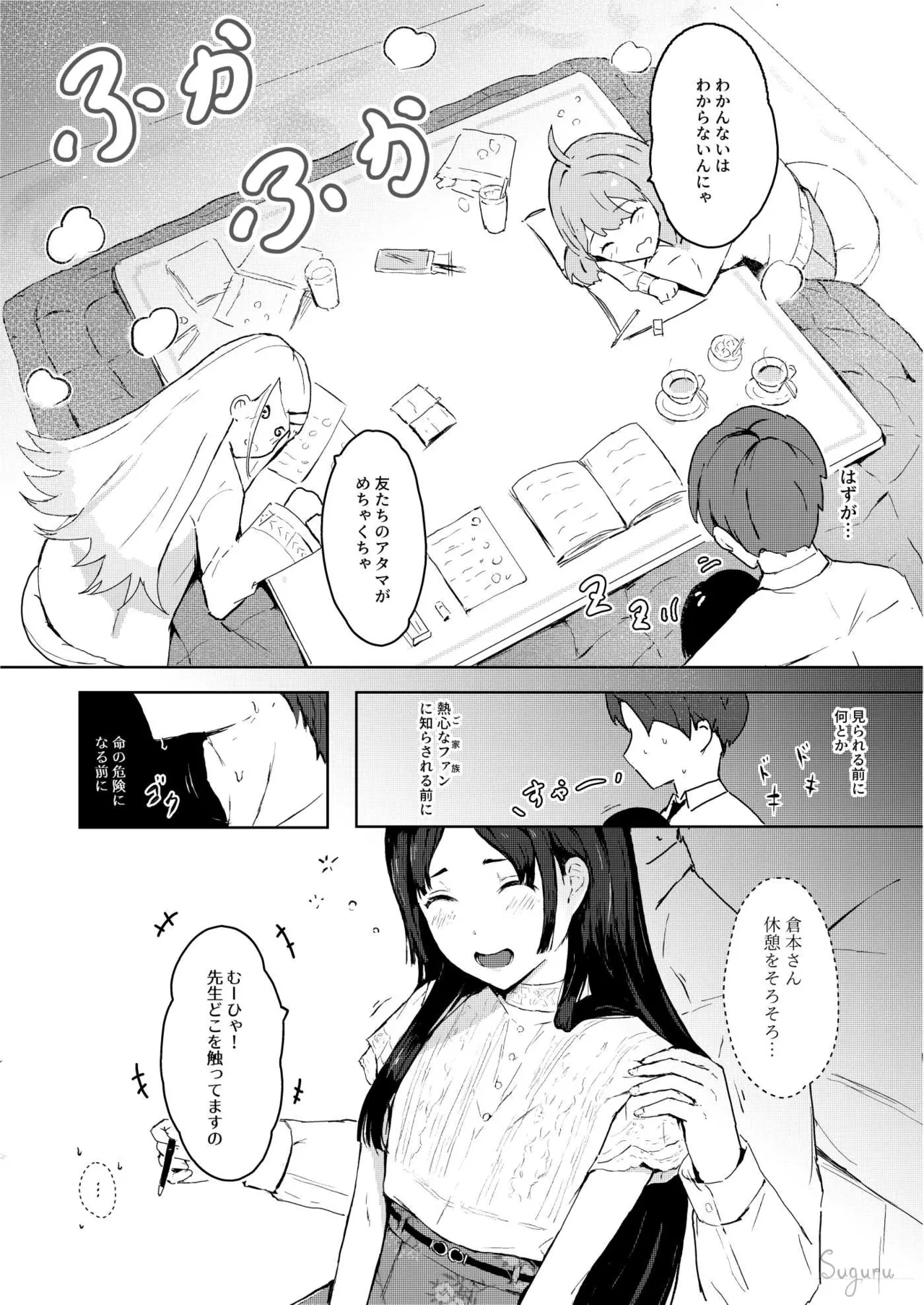 千奈の秘密二人勉強 Page.2